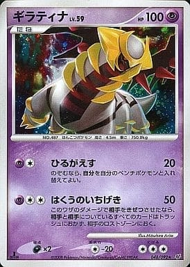 PSA10★ ギラティナ 048/092 ★ ポケモンカード PSA10鑑定済〕ギラティナ【-】{048/092}
