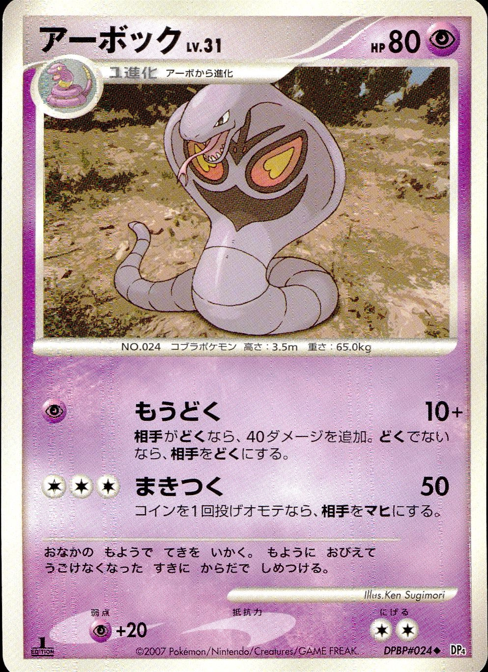 ふるいちオンライン - トレカ/ポケモンカードゲーム/アーボック