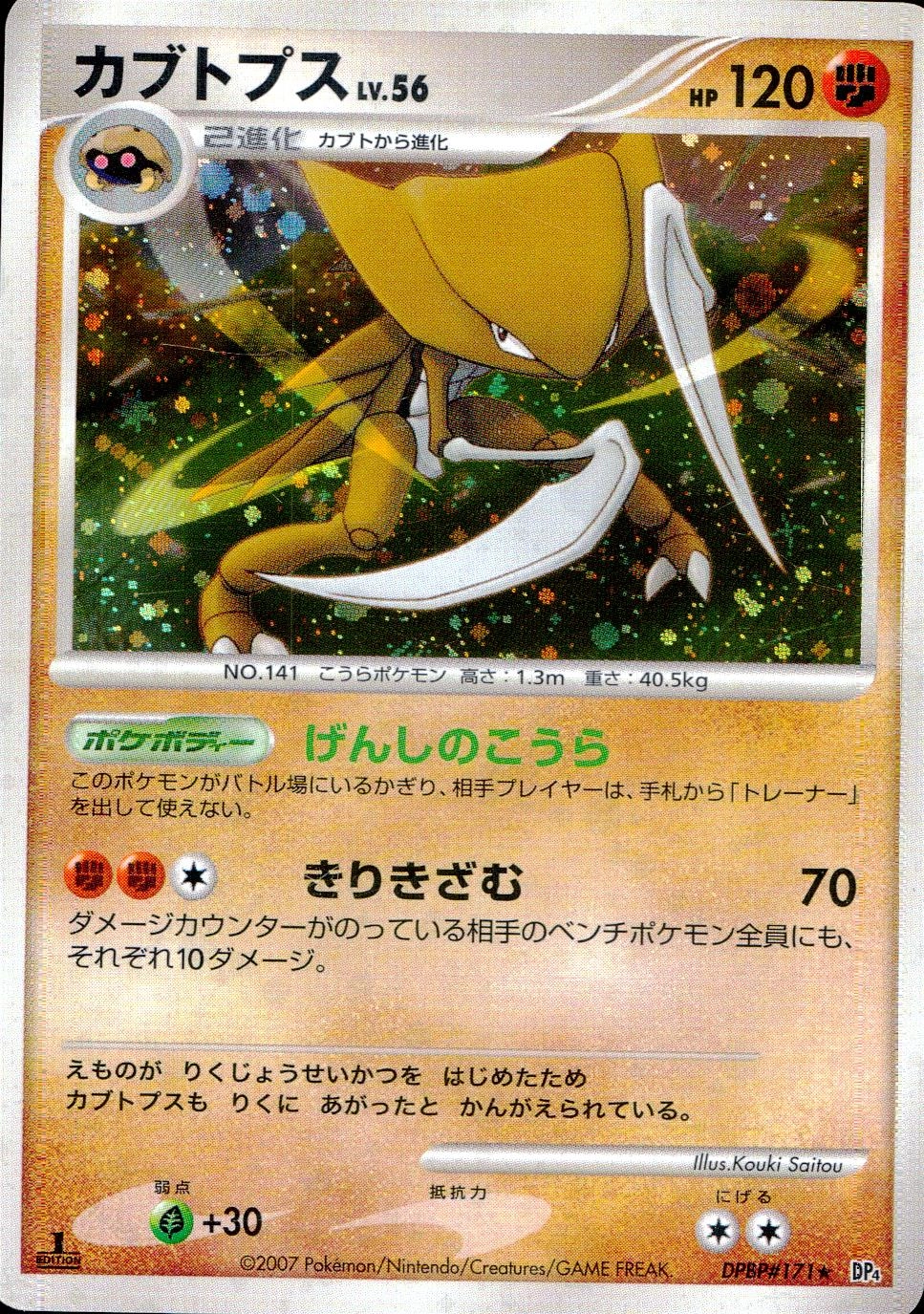 ポケカ eカード カブト カブトプス カブトプス | ポケモンカードe | 裂けた大地 | なぞのばしょ