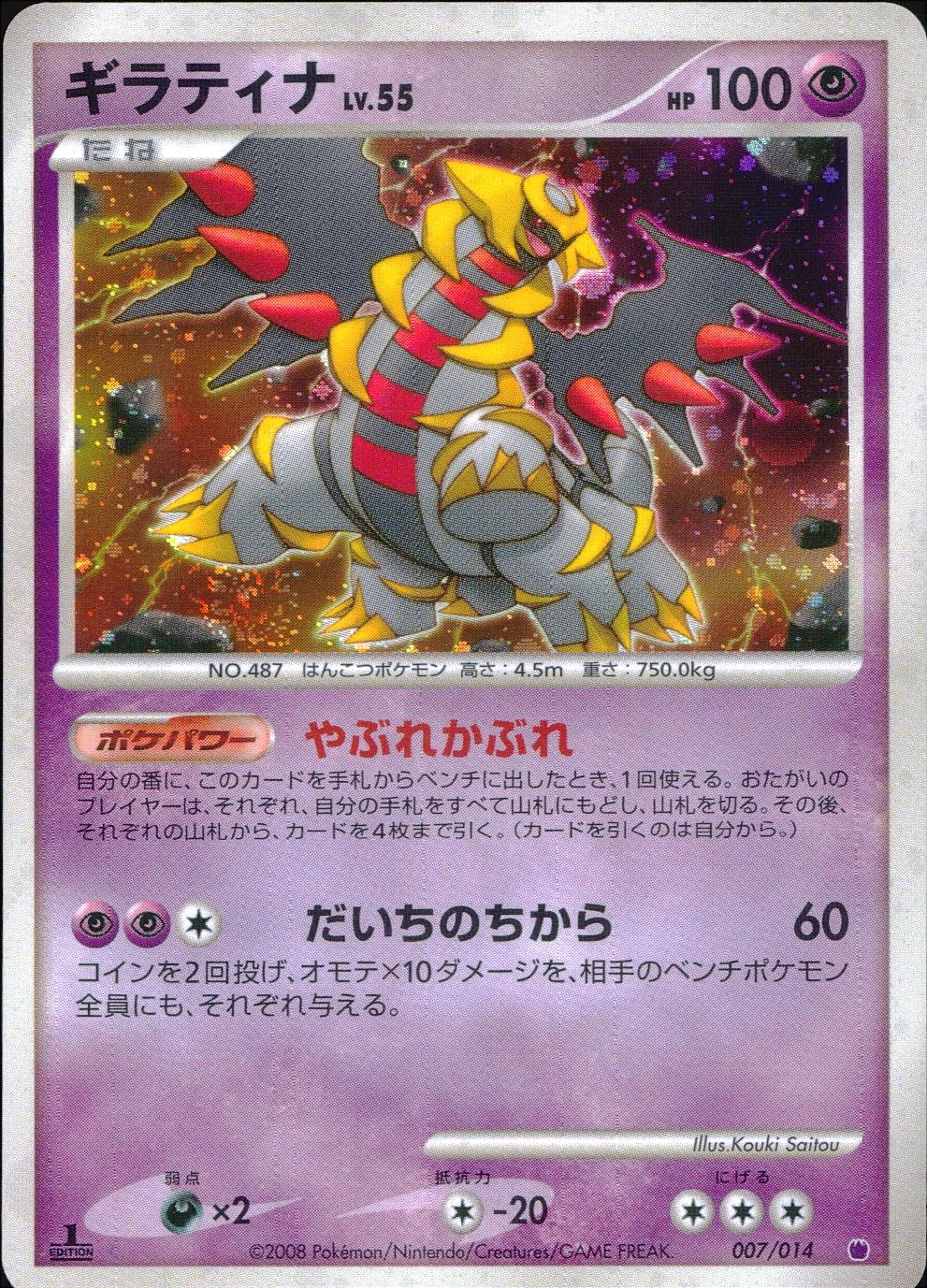 ふるいちオンライン - トレカ/ポケモンカードゲーム/ギラティナ