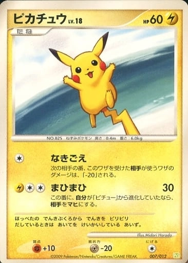 【PSA9】ピカチュウ [PtS 007/012] ふるいちオンライン - トレカ/ポケモンカードゲーム/ピカチュウ