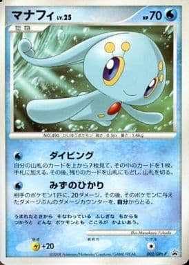 プロモ】マナフィ PROMO 002/DPt-P 4枚 ポケモンカード