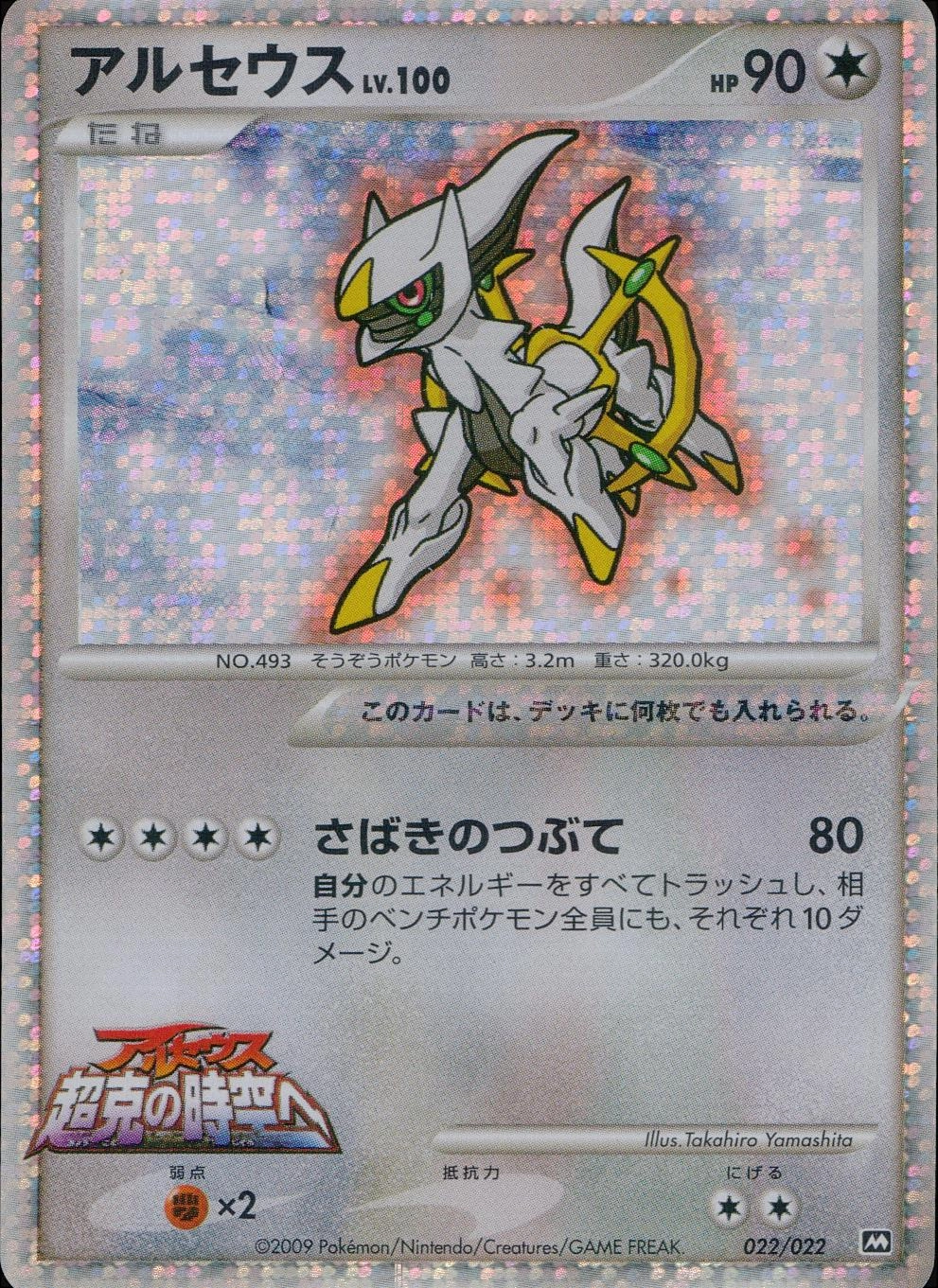ポケモンカードゲーム　アルセウス　19枚セット アルセウスV 112/100 SR｜ポケカシングルカード通販｜Cloveストア