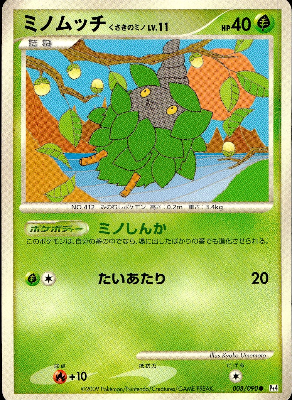 ふるいちオンライン - トレカ/ポケモンカードゲーム/ミノムッチ くさき 