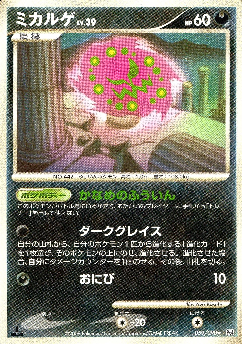 ポケモンカードゲーム ミカルゲ LV.39 初版　059 ふるいちオンライン - トレカ/ポケモンカードゲーム/ミカルゲ 【☆(旧