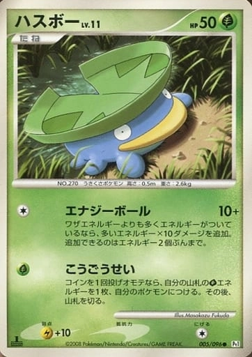 ポケモンカード Pt1 色違いハスボー 006/096 超美品 色違い】ハスボー 006/096 pt1 1ED すいすい ポケカ - メルカリ