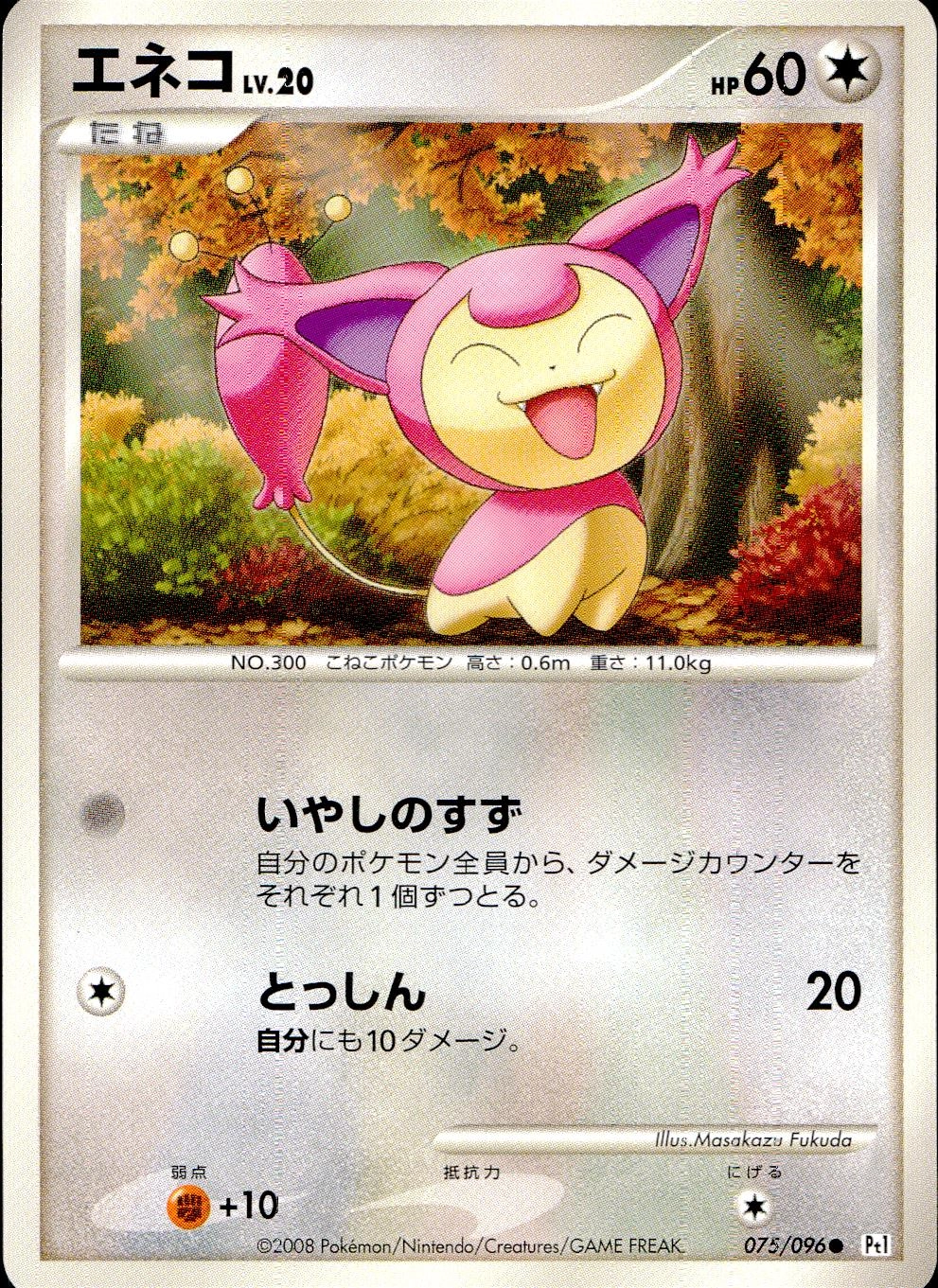 ふるいちオンライン - トレカ/ポケモンカードゲーム/エネコ 【○(旧