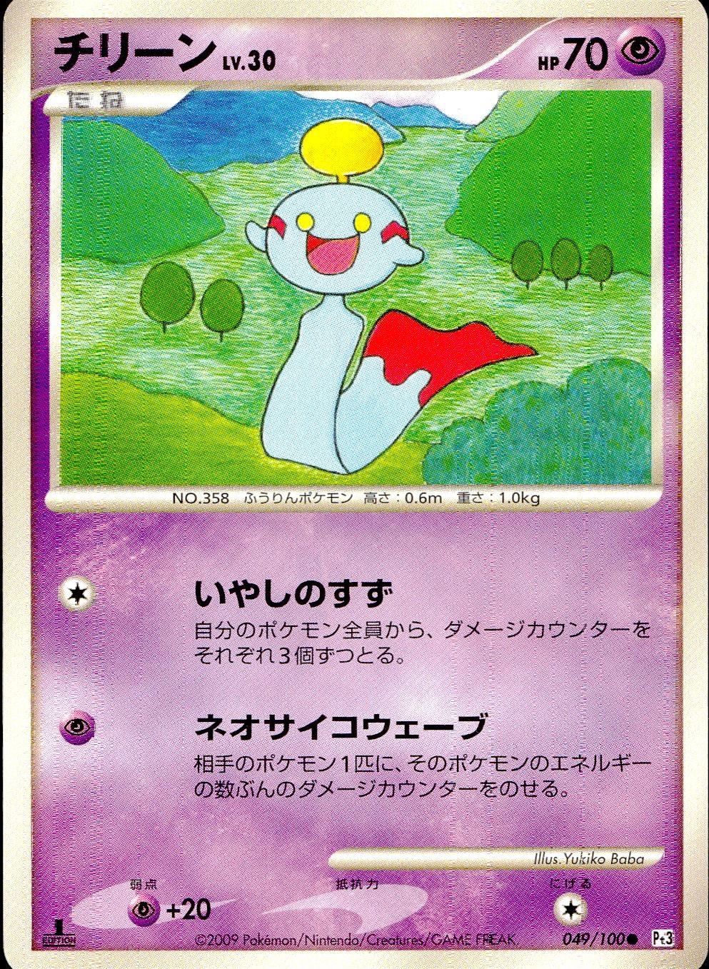 ふるいちオンライン - トレカ/ポケモンカードゲーム/チリーン 【○(旧 