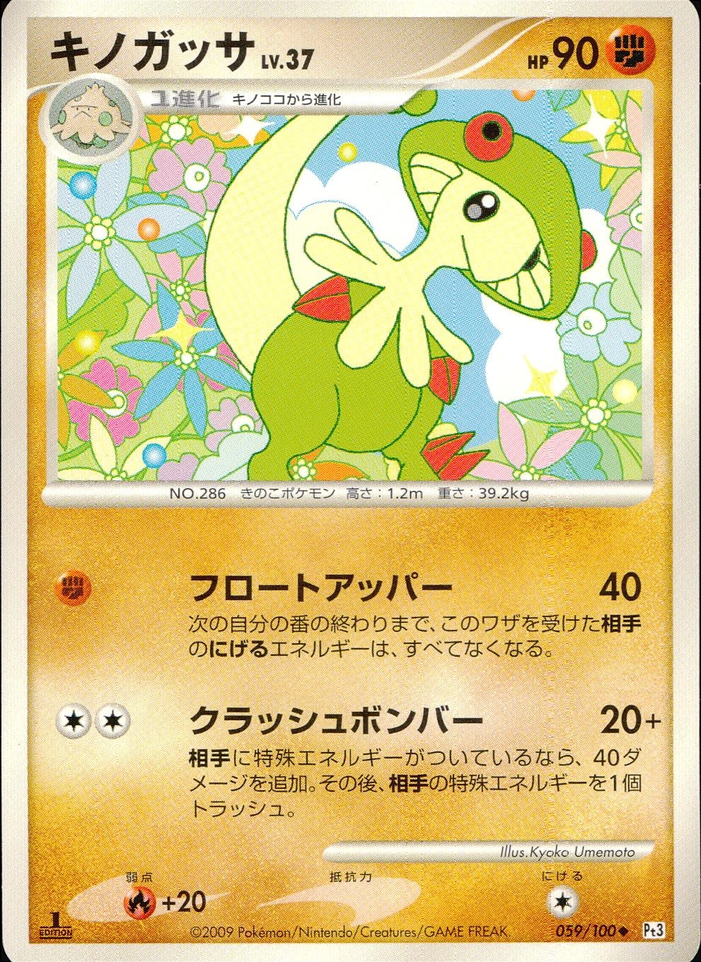 ふるいちオンライン - トレカ/ポケモンカードゲーム/キノガッサ