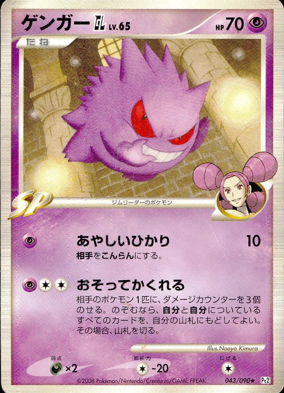 【極美品】ゲンガーGL 1st EDITION 043/090 Pt2 ふるいちオンライン - トレカ/ポケモンカードゲーム/ゲンガーGL