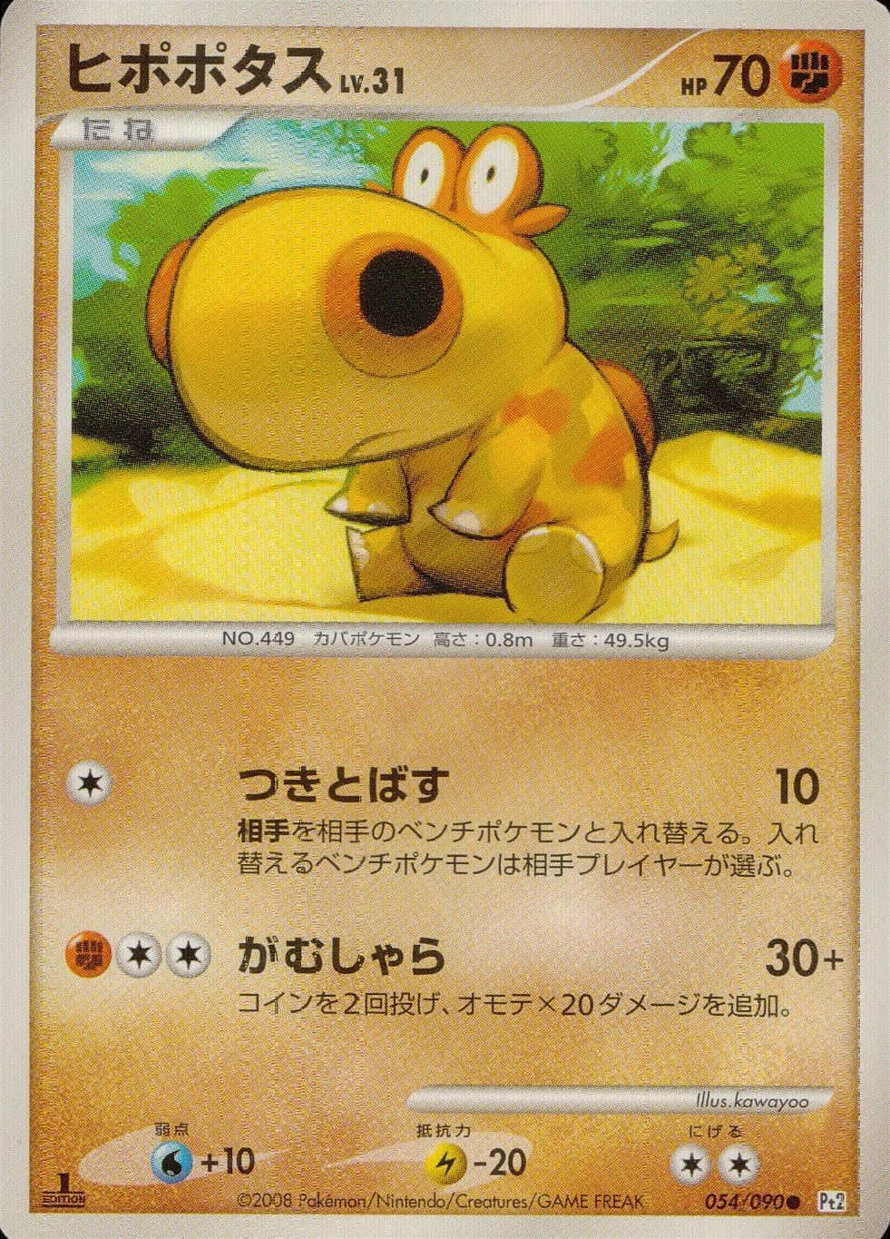 ふるいちオンライン - トレカ/ポケモンカードゲーム/ヒポポタス