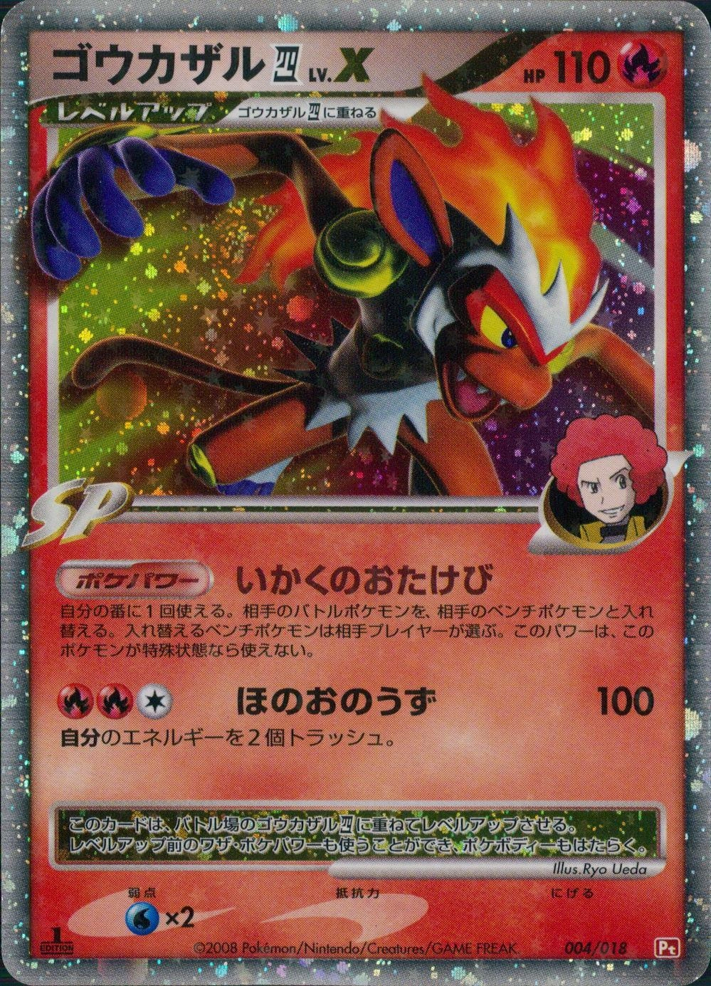 ふるいちオンライン - トレカ/ポケモンカードゲーム/ゴウカザル四LV.X