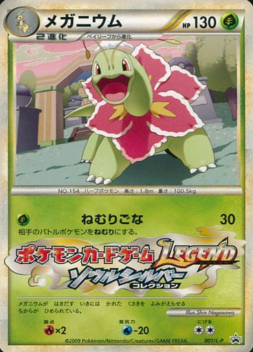 ポケモン - ポケモンカード　メガニウム　プロモ ふるいちオンライン - トレカ/ポケモンカードゲーム/メガニウム