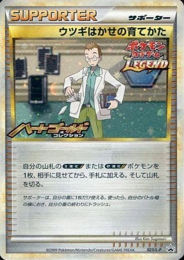 ポケモンカード　レジェンド　ウツギはかせの育てかた　プロモ ウツギはかせの育てかた 新シリーズ「ポケモンカードゲーム