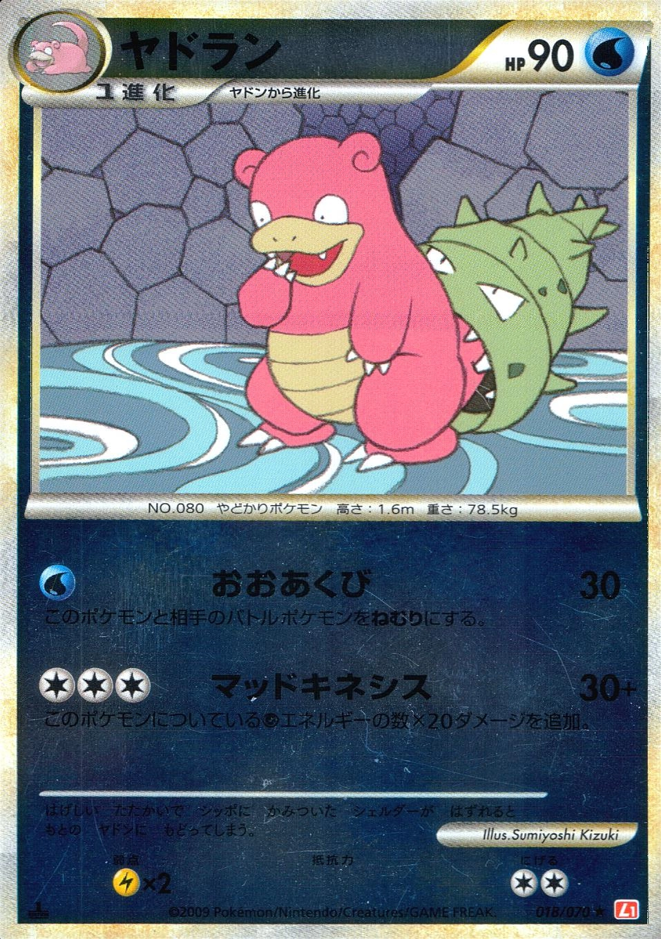 ふるいちオンライン - トレカ/ポケモンカードゲーム/ミラー)ヤドラン
