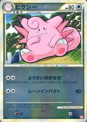 ふるいちオンライン - トレカ/ポケモンカードゲーム/ミラー)ピクシー