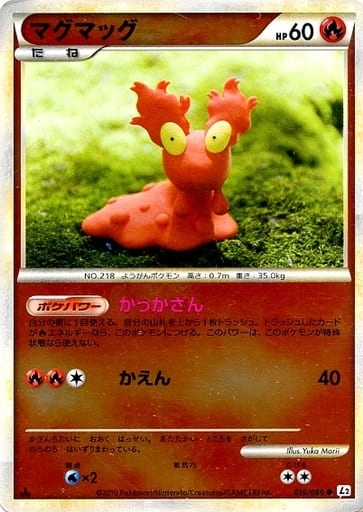 ポケモン - 【PSA10】 マグマッグ ミラー &lt;1st&gt; 010/080 [L2] ポケモン - 【PSA10】 マグマッグ ミラー <1st> 010/080 [L2