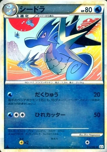 【PSA9】シードラ ミラー 1ED L2-L 013/080 よみがえる伝説 PSA9】シードラ ○ :ミラー :1ED [L2-L 013/080](拡張パック