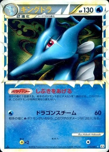昔のポケモンカード〜キングドラ 015/080★L2 ふるいちオンライン - トレカ/ポケモンカードゲーム/ミラー)キングドラ