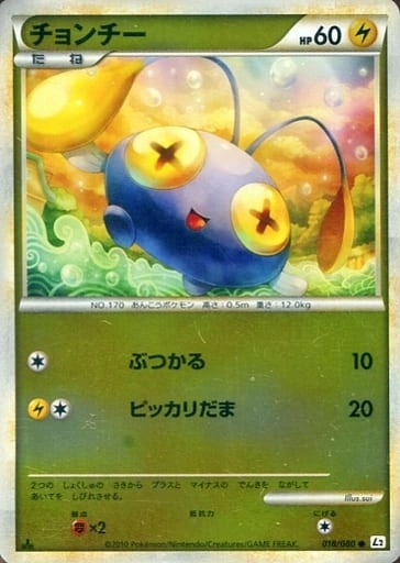 ランターン&チョンチー4枚レジェンドL2 018.019.020/080 初版 Pokemon（ポケモン） S220【ポケモン カード】 レジェンド チョンチー