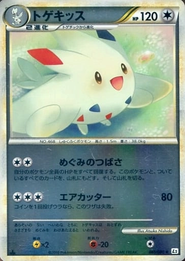 トゲチック ミラー L2 アンリミ レジェンド LEGEND 8496