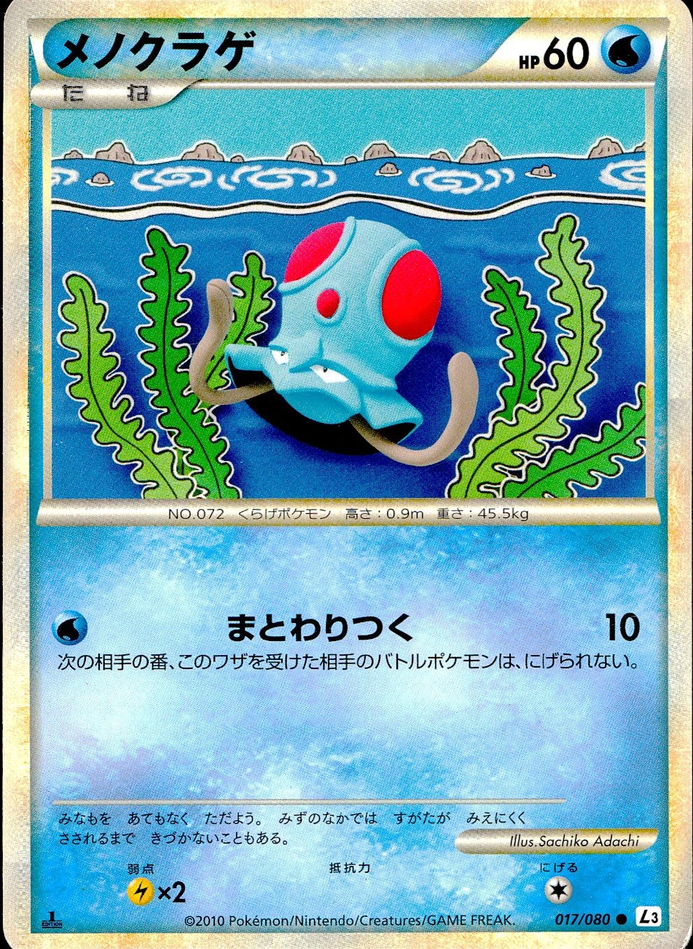 大量出品中 正規品] ポケモンカード 旧裏カスミのドククラゲ Buyee OK