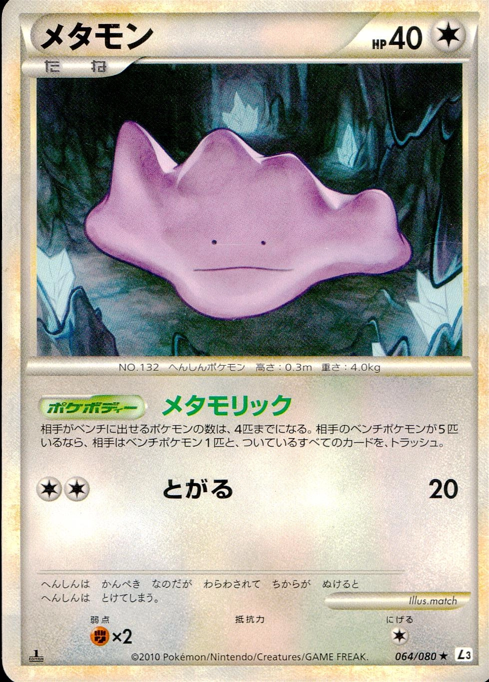 ふるいちオンライン - トレカ/ポケモンカードゲーム/メタモン 【☆(旧