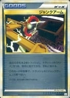 アンリミ　ジャンクアーム　ミラー　L3　076/080　LEGEND　レジェンド ふるいちオンライン - トレカ/ポケモンカードゲーム/ミラー)ジャンク