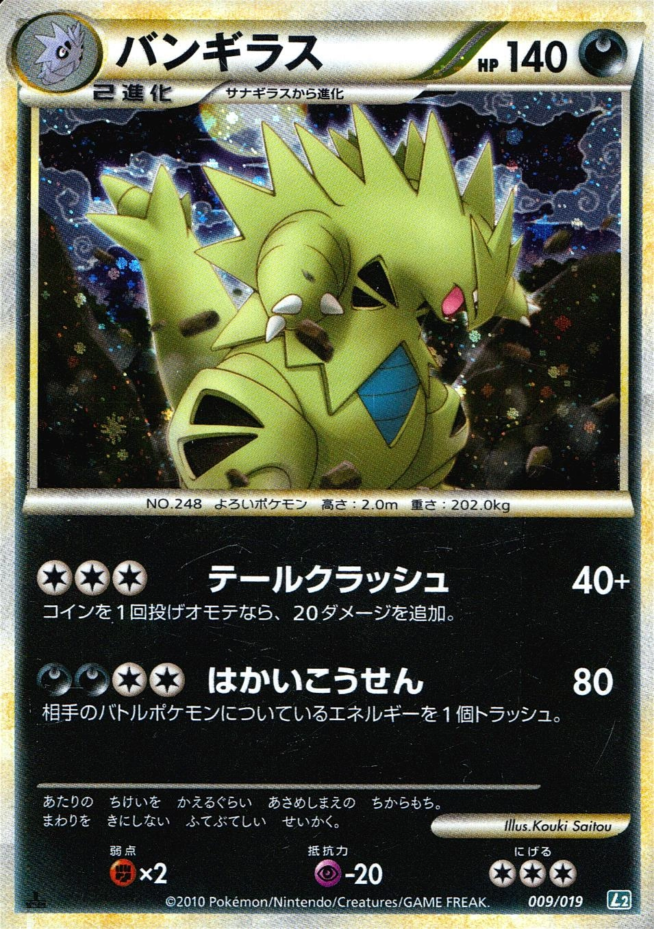 ふるいちオンライン - トレカ/ポケモンカードゲーム/バンギラス