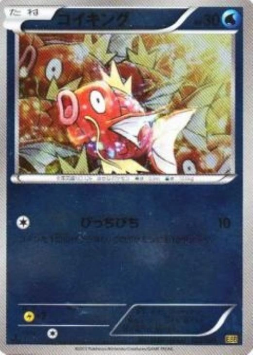 ふるいちオンライン - トレカ/ポケモンカードゲーム/コイキング