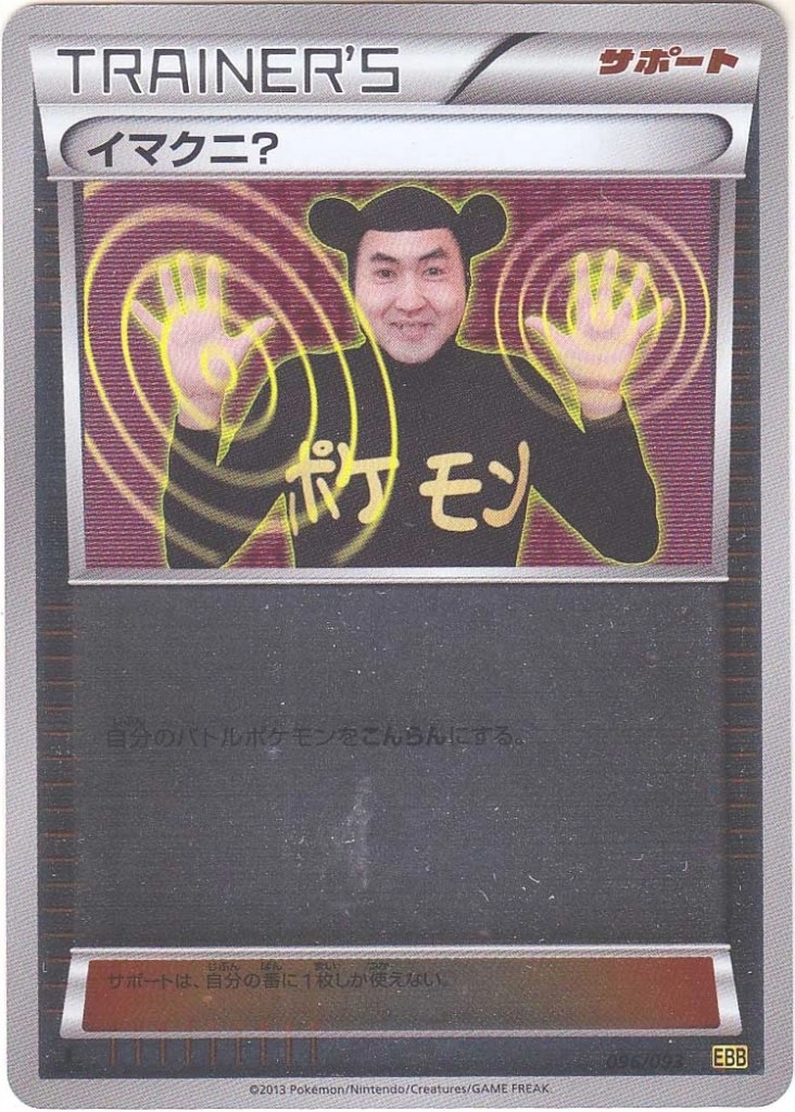 【PSA10】世界3枚 アンリミ ミラー イマクニ？ 096/093 EBB ふるいちオンライン - トレカ/ポケモンカードゲーム/イマクニ