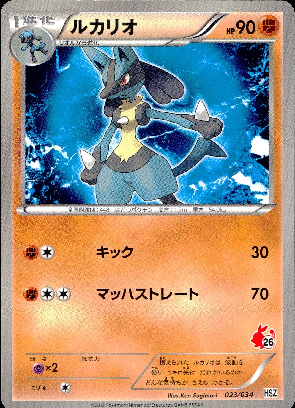 ふるいちオンライン - トレカ/ポケモンカードゲーム/ルカリオ【-】 023