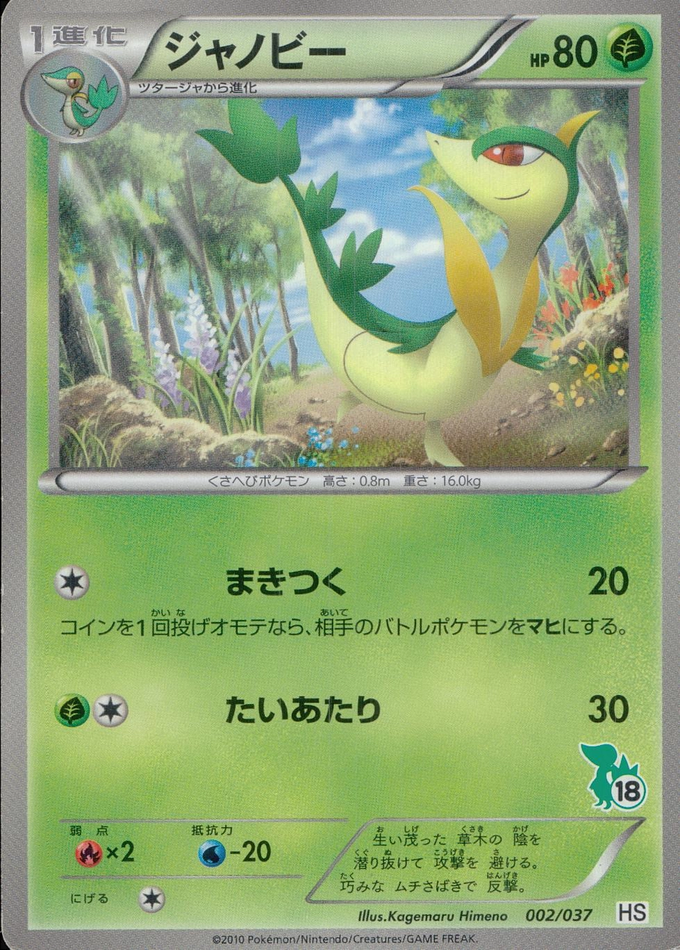 ふるいちオンライン - トレカ/ポケモンカードゲーム/ジャノビー 