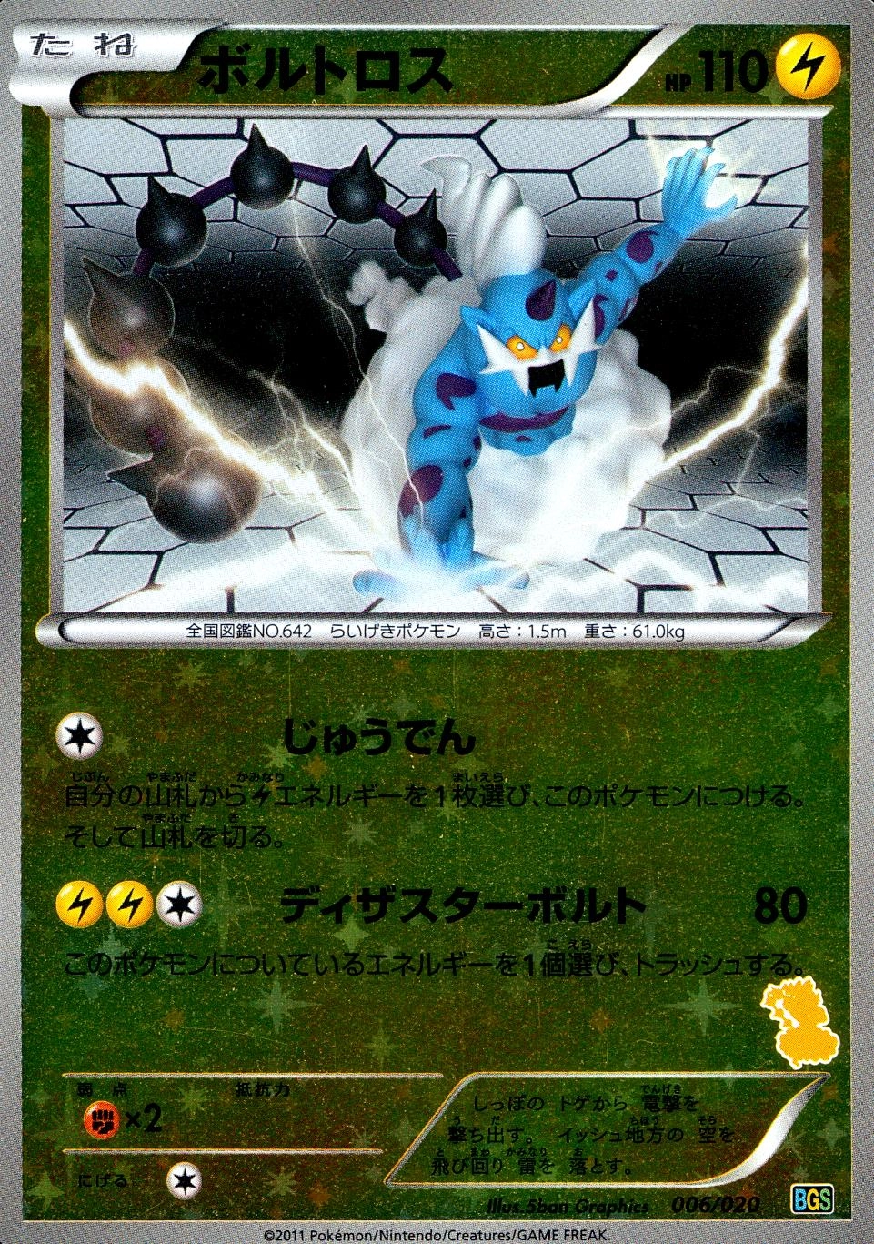 PSA10 ボルトロス 006/020 BGS バトルギフトセット ポケカ バトルギフトセット「ボルトロスVSトルネロス」(BGS)『未開封