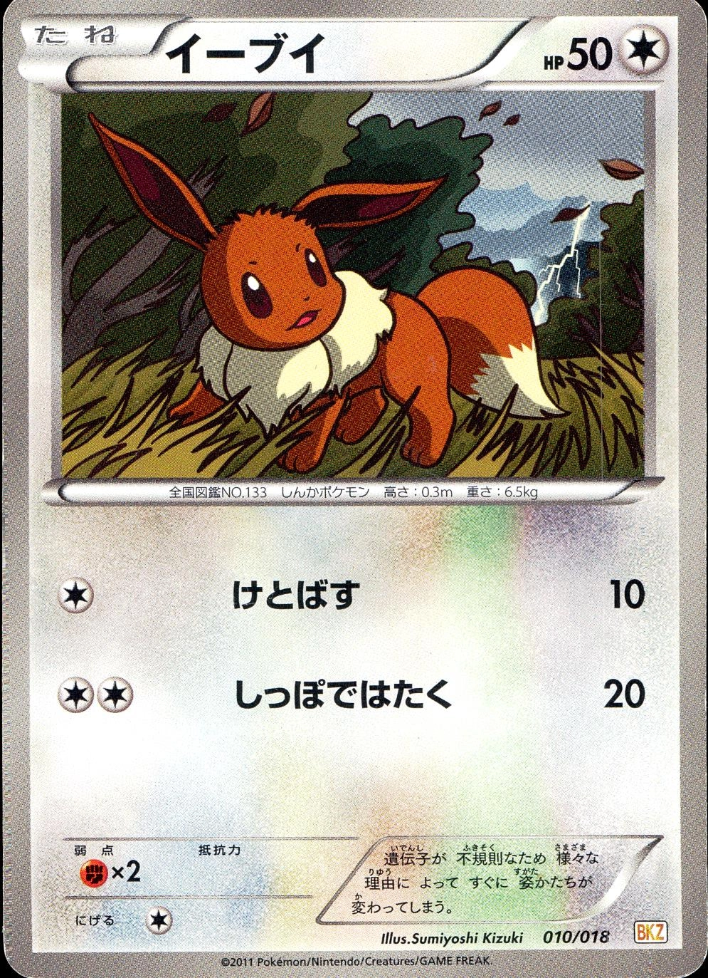 ポケモンカードゲーム イーブイ　Lv.10 初版　068 ポケモンカードゲーム イーブイ Lv.10 初版 068