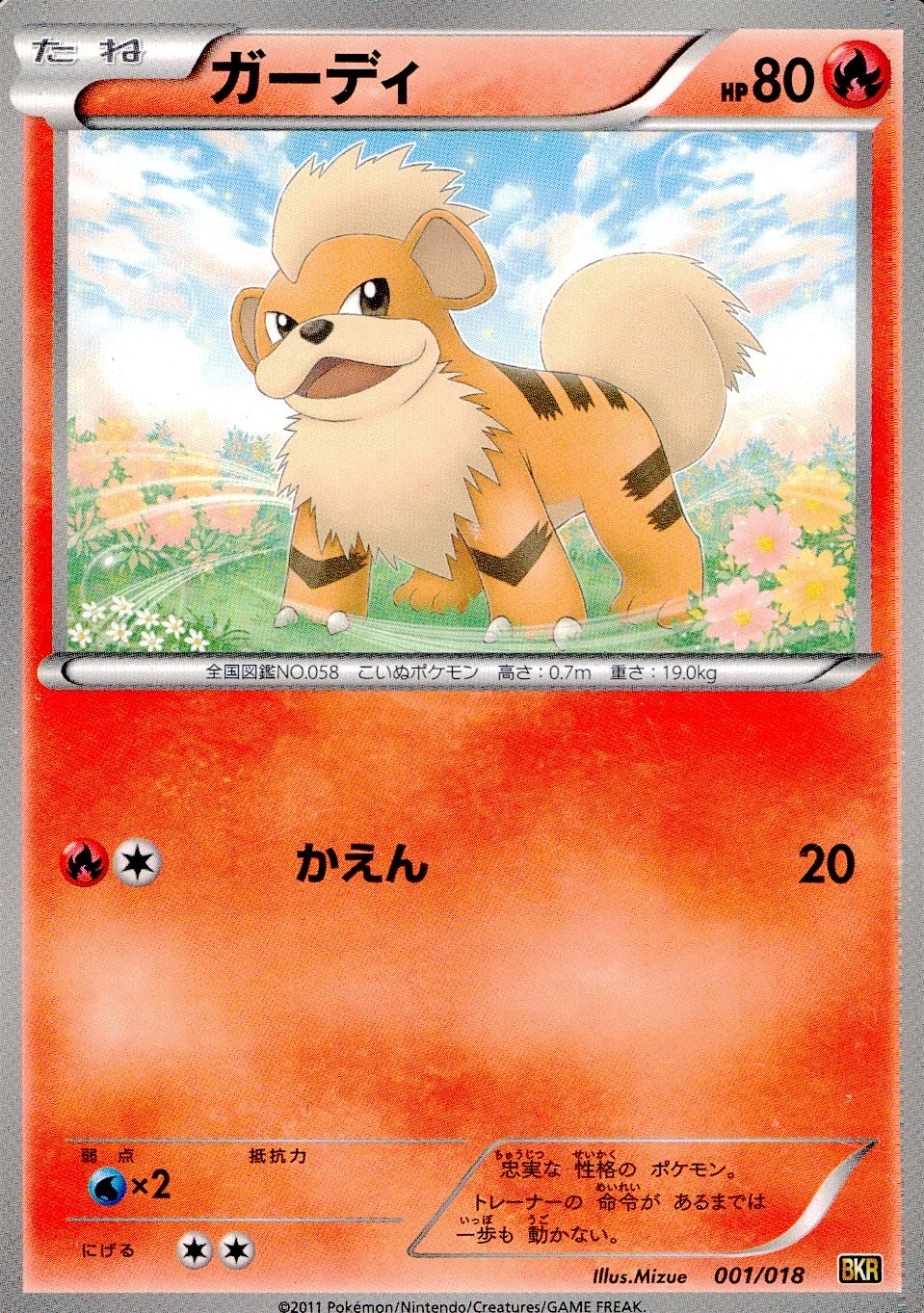 ふるいちオンライン ガーディ 001 018 Bkr B