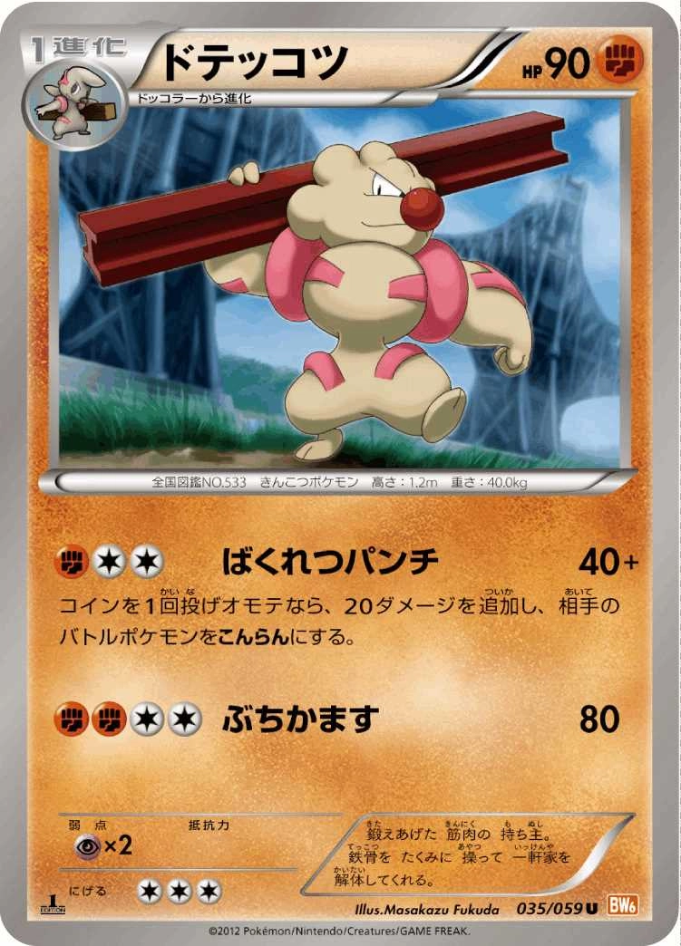 ふるいちオンライン - トレカ/ポケモンカードゲーム/ドテッコツ 【U 