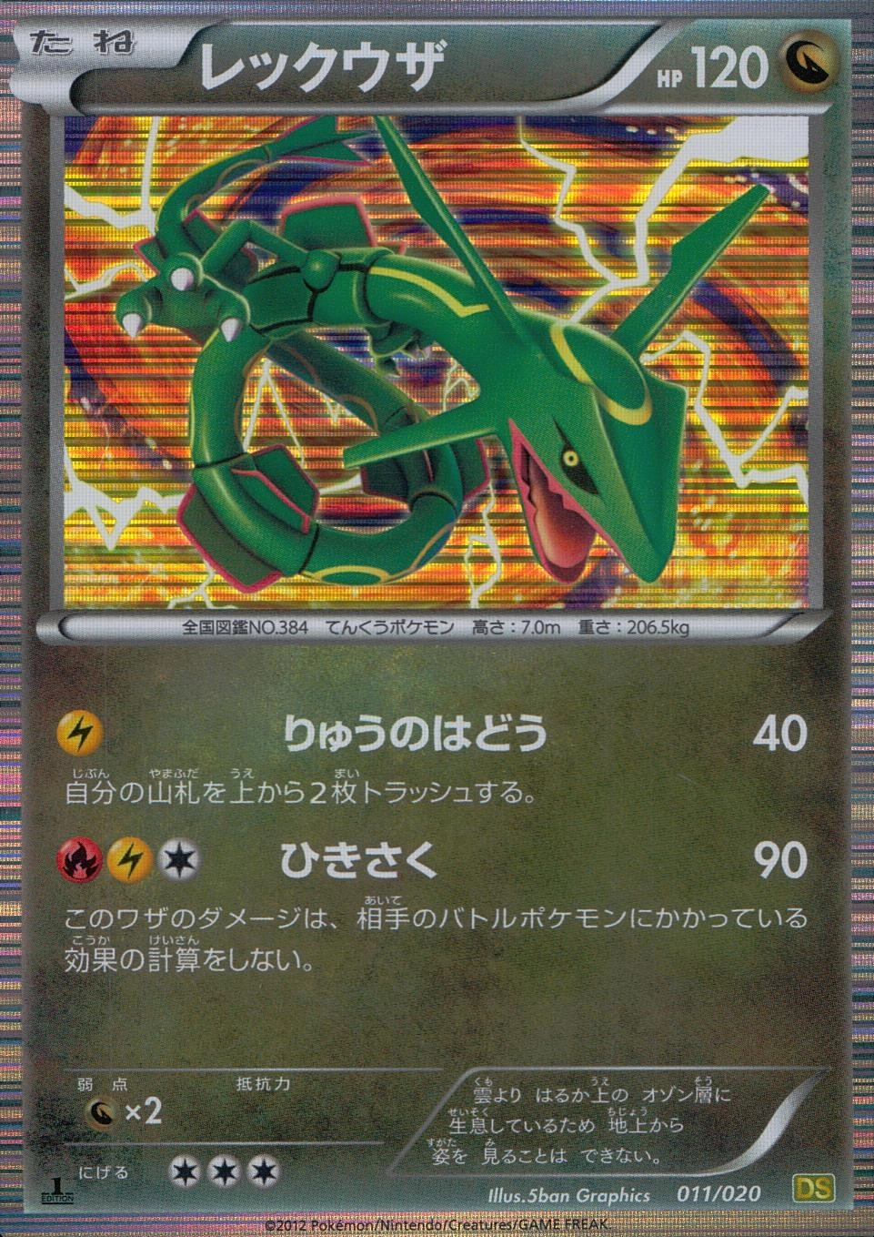 ふるいちオンライン - トレカ/ポケモンカードゲーム/レックウザ