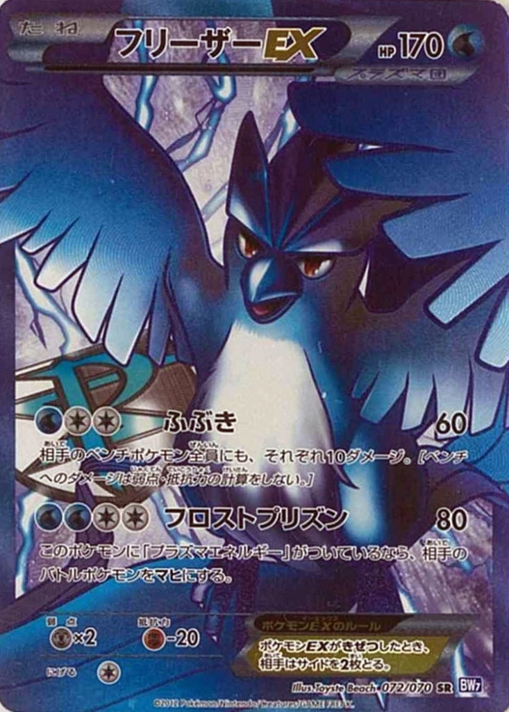 ポケモンカードゲーム フリーザーEX SR 072/070 BW7 ふるいちオンライン - トレカ/ポケモンカードゲーム/フリーザー