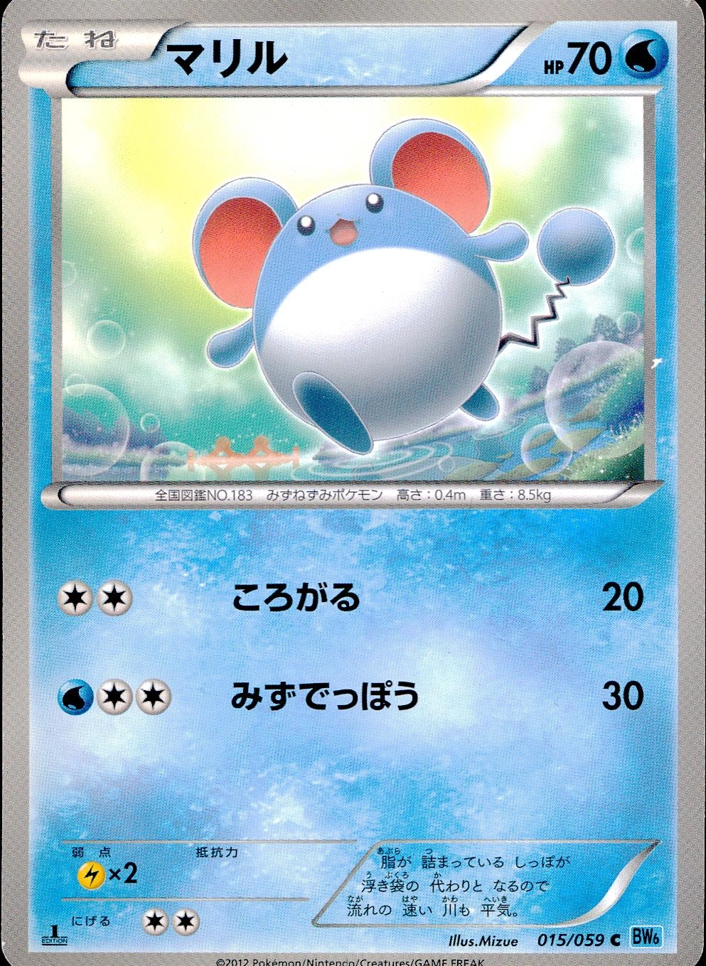 ふるいちオンライン - トレカ/ポケモンカードゲーム/マリル 【C】 015