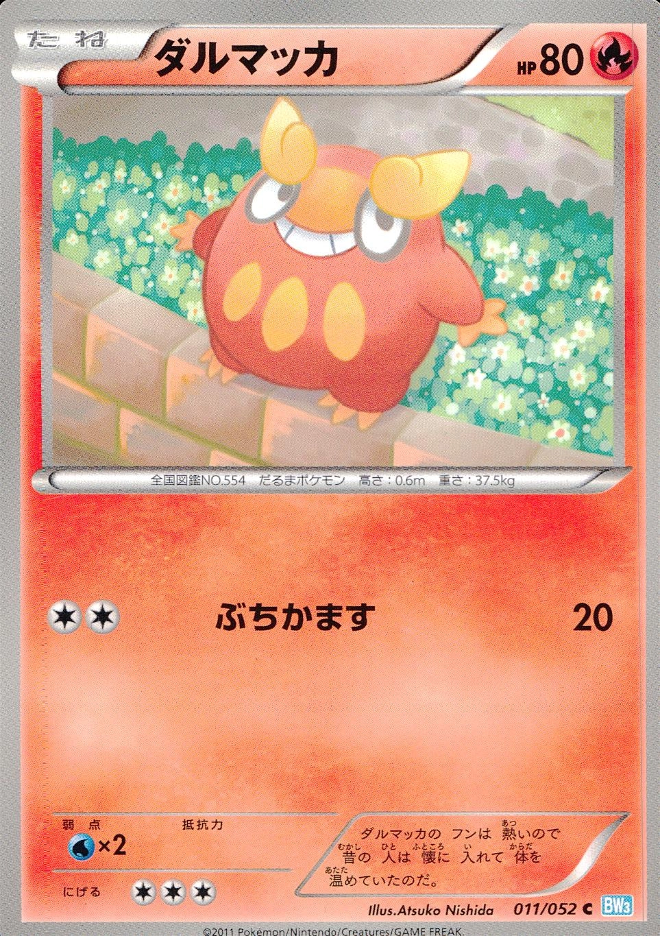 ダルマッカ ポケモンカード 015/080 ダルマッカ 015/080 C｜ポケカシングルカード通販｜Cloveストア