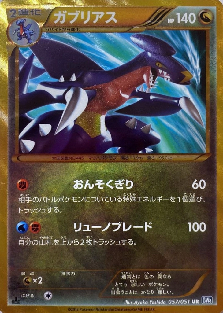 ポケモンカードゲーム ガブリアス UR BW8 057/051 ふるいちオンライン - トレカ/ポケモンカードゲーム/ガブリアス 【UR