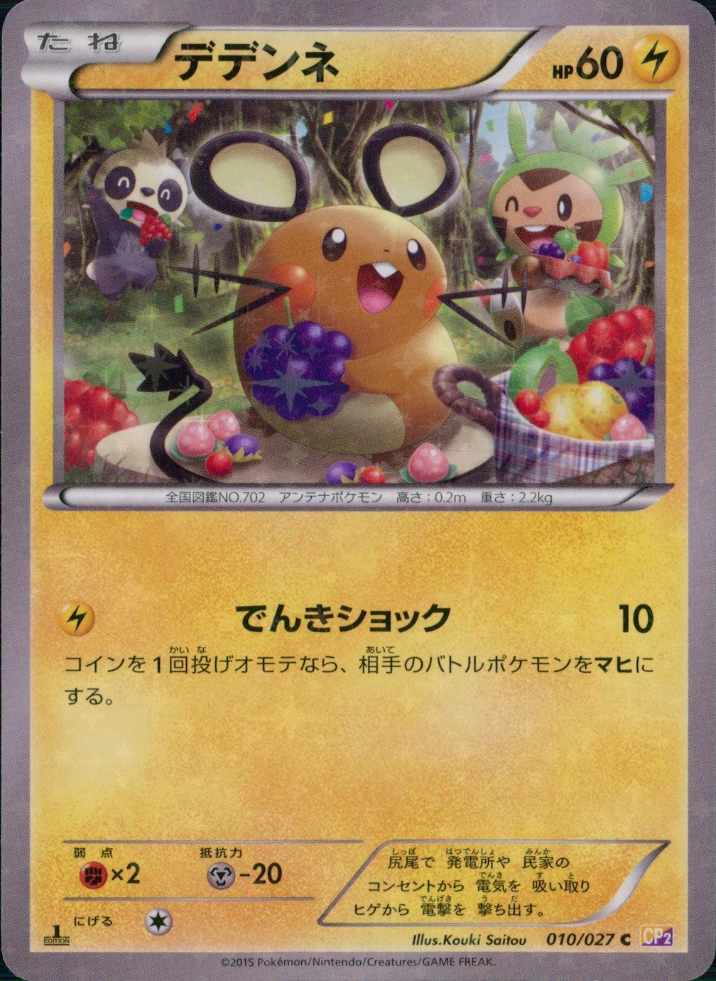 PSA10★ デデンネ 010/027 C ポケモンカード ふるいちオンライン - トレカ/ポケモンカードゲーム/デデンネ 【C