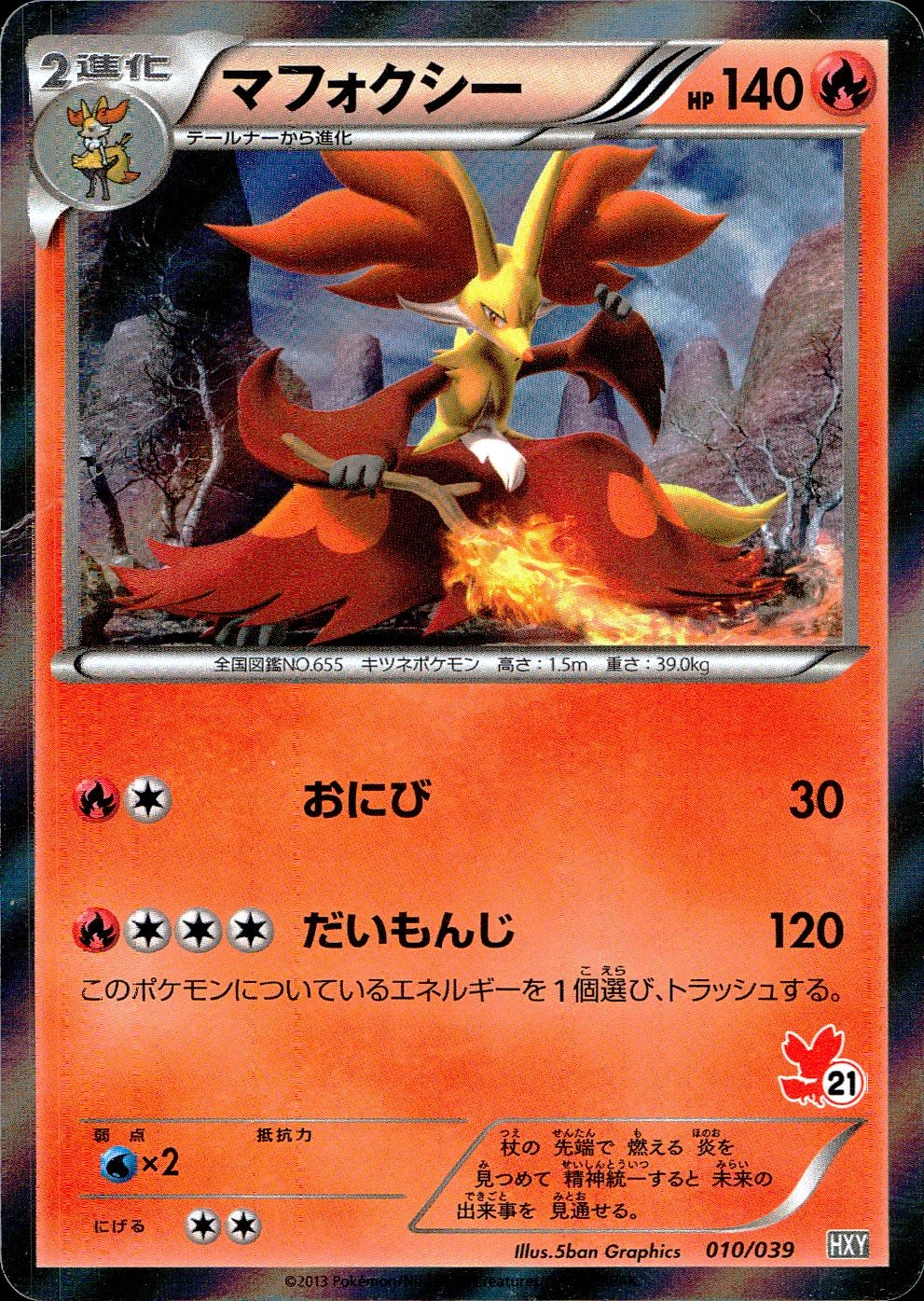 マフォクシーV 1枚　150円 ふるいちオンライン - トレカ/ポケモンカードゲーム/マフォクシー