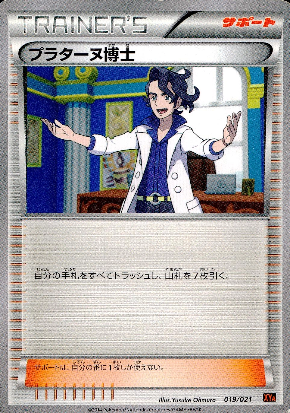 ふるいちオンライン - トレカ/ポケモンカードゲーム/プラターヌ博士