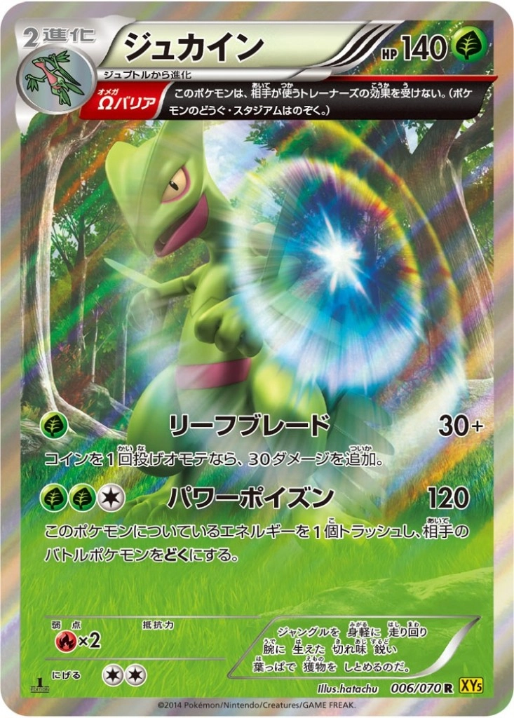 ポケモンカード ジュカイン 006/070 XY5 psa10 ポケモンカード ジュカイン 006/070 XY5 - メルカリ