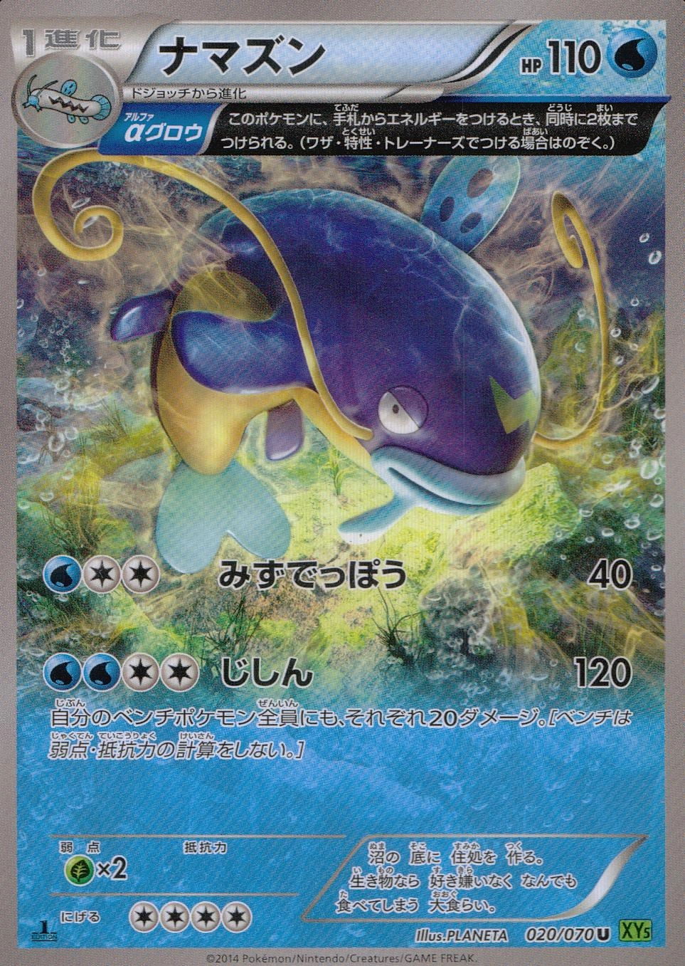 【PSA9】ナマズン XY5 020/070 ふるいちオンライン - トレカ/ポケモンカードゲーム/ナマズン
