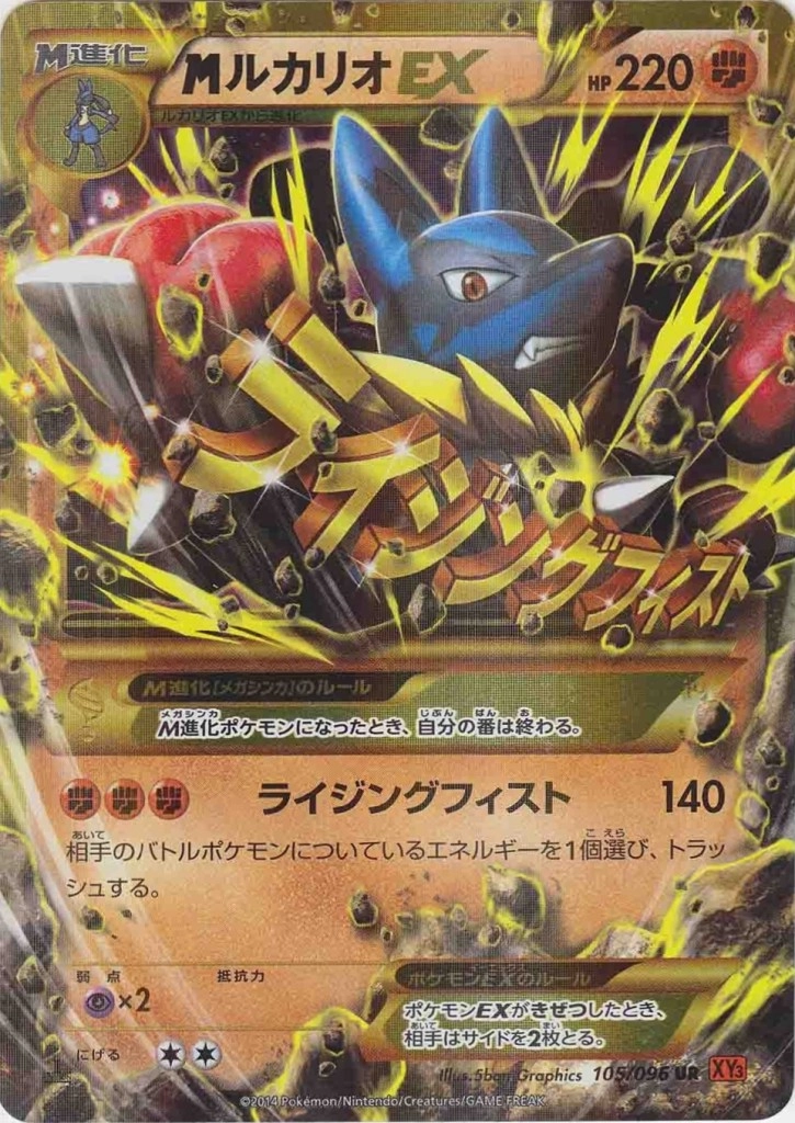 ふるいちオンライン - トレカ/ポケモンカードゲーム/MルカリオEX 【UR