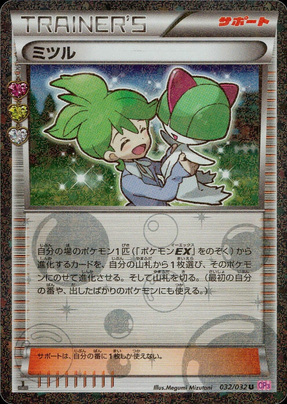 ミツル U PSA10 :1ED [CP3 032/032] ふるいちオンライン - トレカ/ポケモンカードゲーム/ミツル 【U】 032