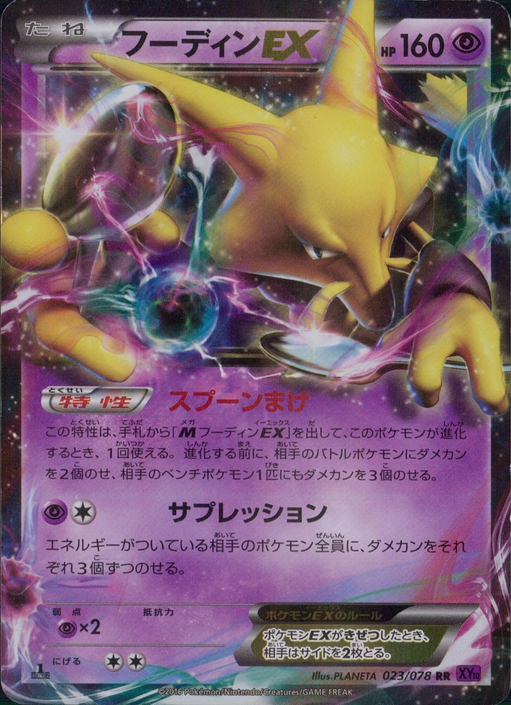 ふるいちオンライン - トレカ/ポケモンカードゲーム/フーディンEX 【RR